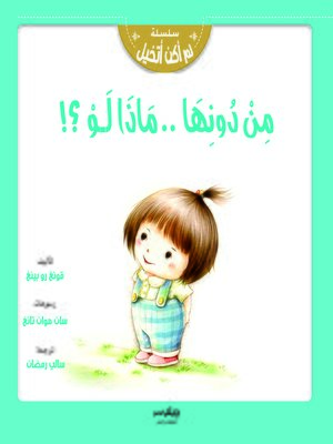 cover image of من دونها.. ماذا لو ؟!